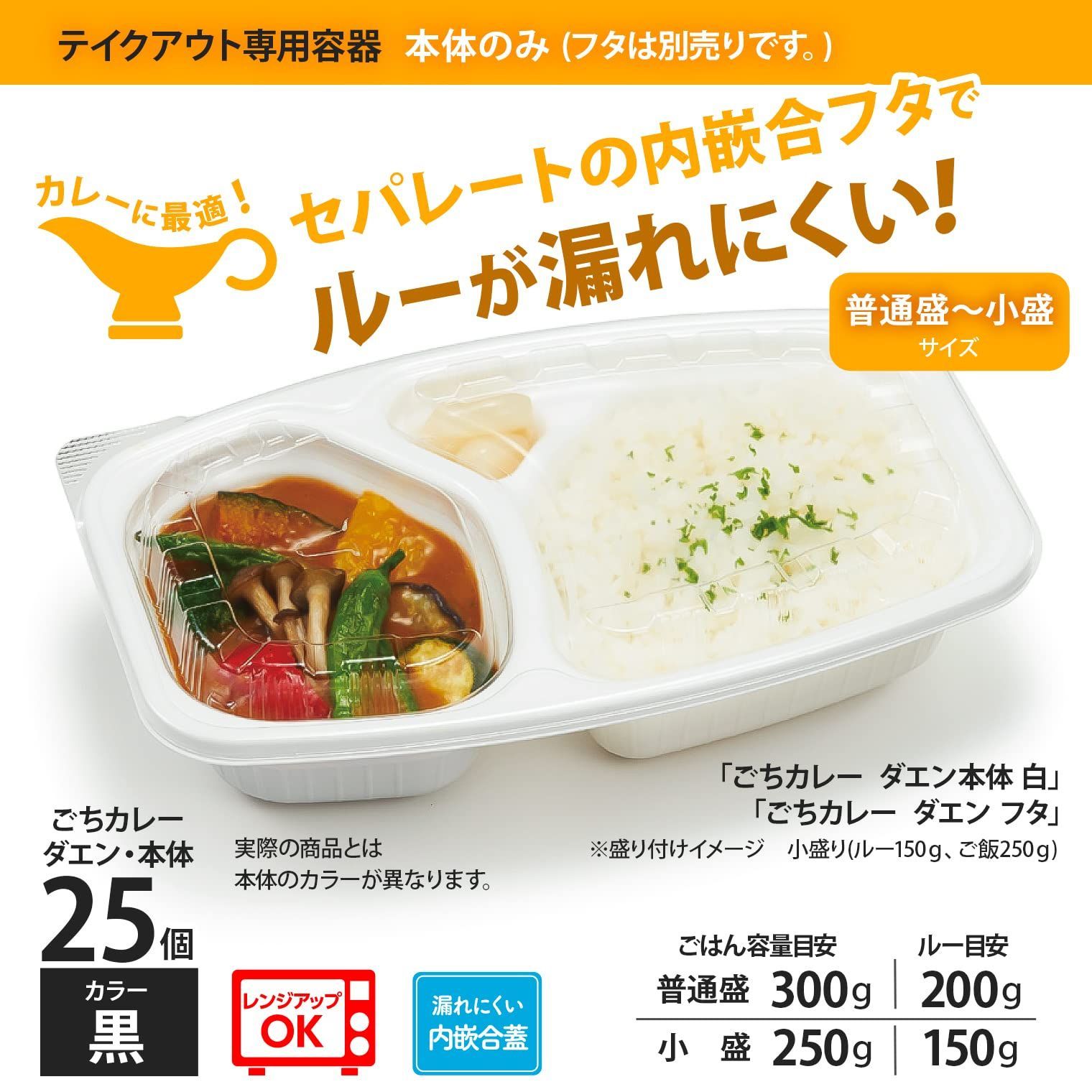 送料無料! ダエン 本体 ごちカレー 黒 ランチ 弁当 25枚入 テイクアウト レンジ対応 デリバリー 使い捨て カレー容器 RHDT781 リスパック Risupack