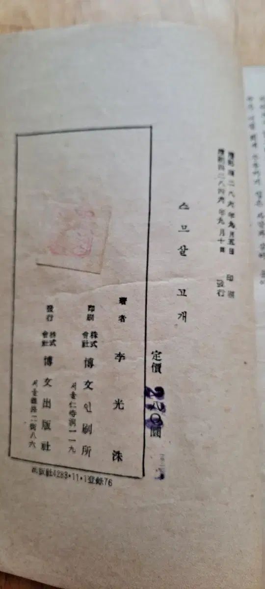  珍しい本 イ グァンスー 小説 20歳 首 文学 小説 本