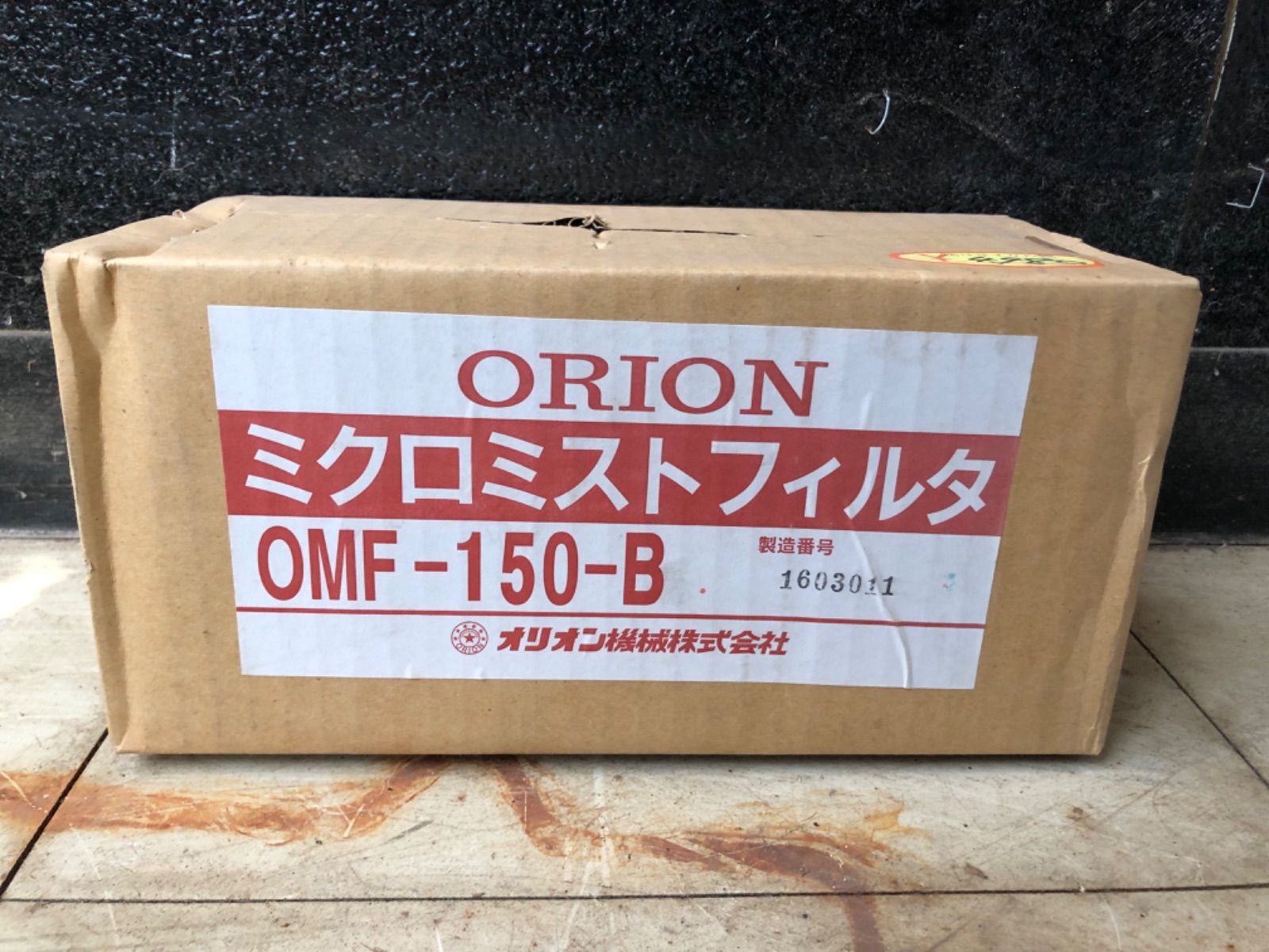 ORION（オリオン機械）　ミクロミストフィルタ　OMF-150-B　新品未使用品