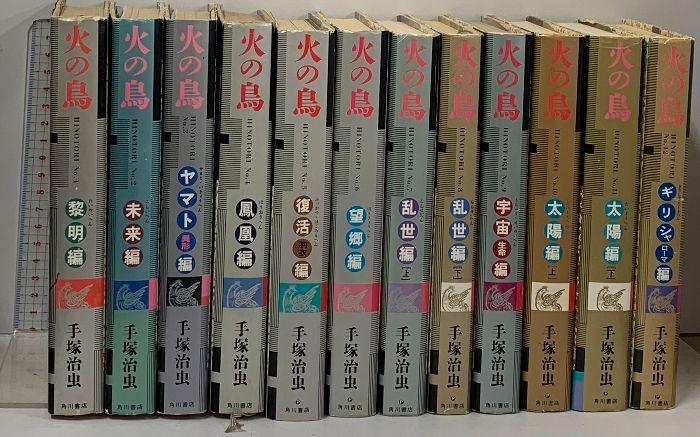 火の鳥 全12巻 完結セット (ハードカバー版) 角川書店 手塚治虫