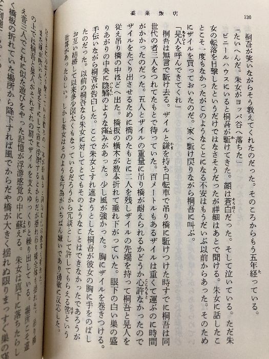 薬菜飯店 (新潮文庫 つ 4-28) 新潮社 筒井 康隆 - メルカリ