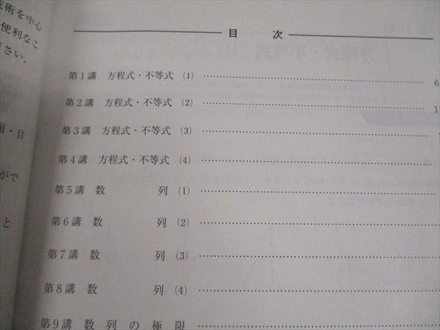 河合塾 東京大学/京都大学 東大・京大・医学部コース 数学1～3T