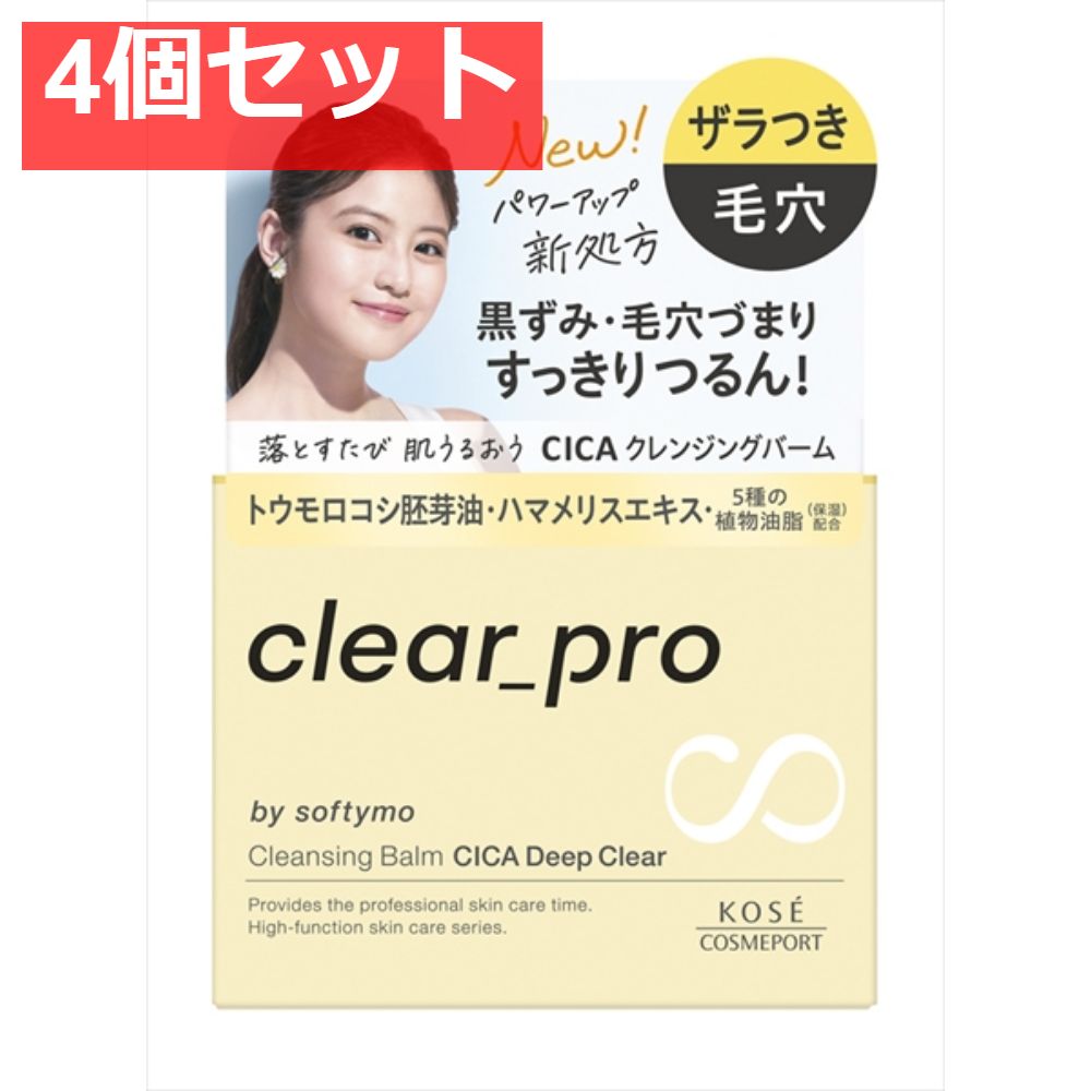 ソフティモ クリアプロ クレンジングバーム CICA ディープクリア 4個セット まとめ売り