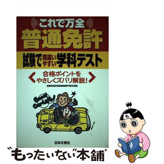 普通免許これで合格/有紀書房/自動車免許試験問題研究会 www