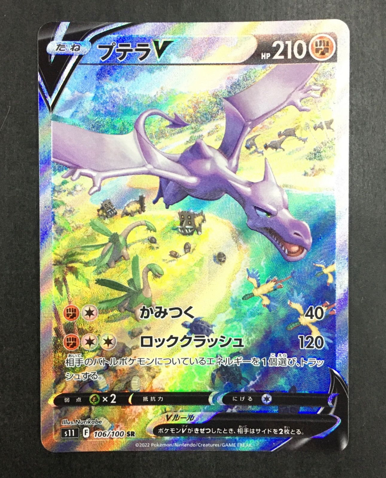 ポケモンカードゲーム ポケカ プテラV 106/100 SR SAR ロストアビス