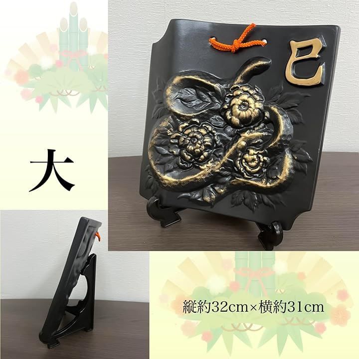 ADOSSY 干支瓦 巳 蛇 2025 置物 み ミ ヘビ へび お正月 会社 玄関