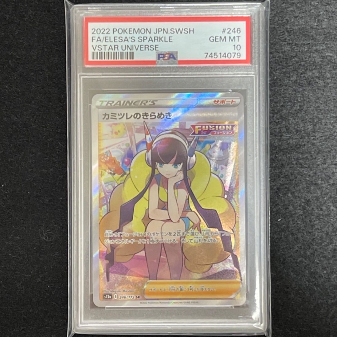 【PSA10】カミツレのきらめき HR PSA10】カミツレのきらめき HR ポケモン - PSA10 カミツレのきらめき