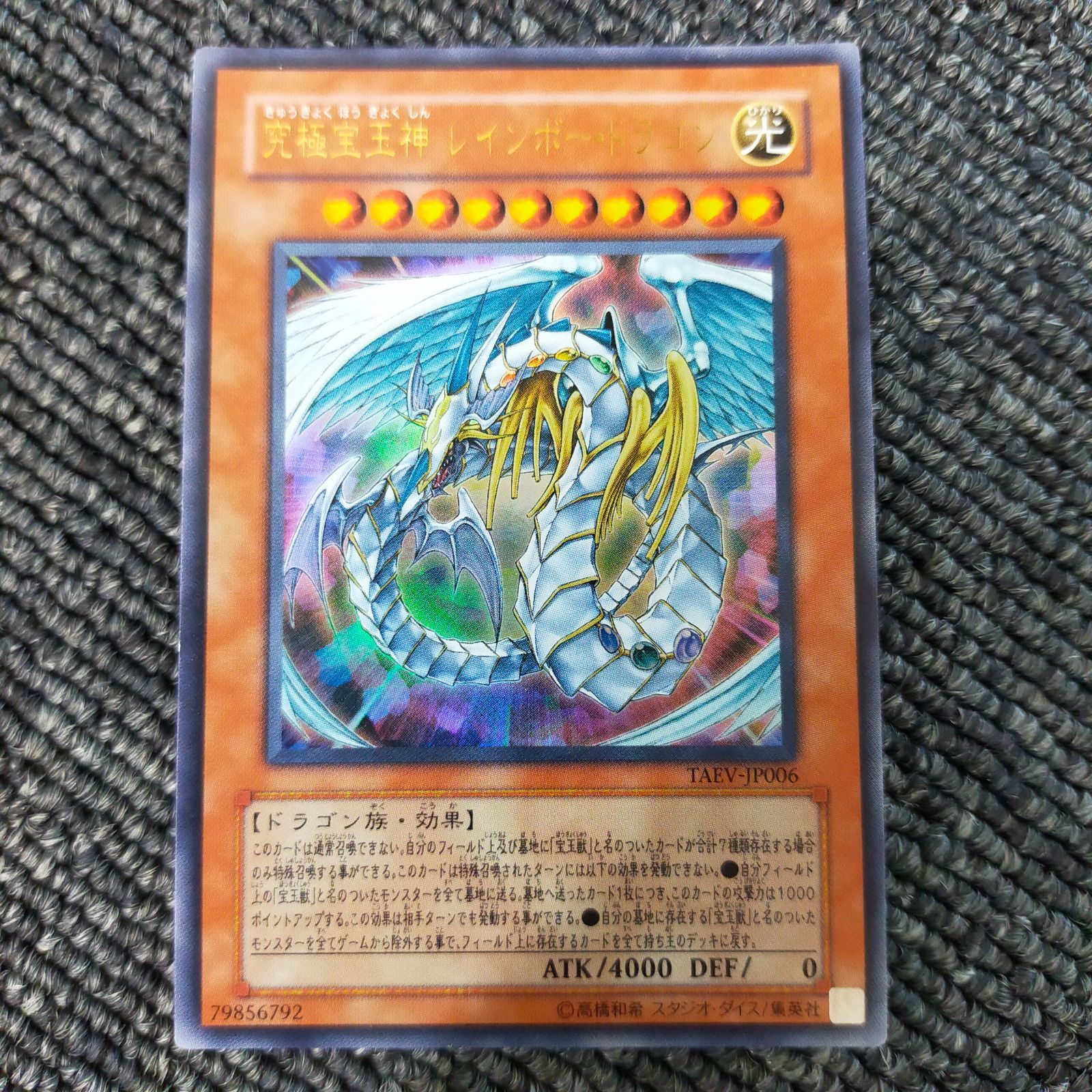 遊戯王 宝石ドラゴン 遊戯王 希少 究極宝玉神レインボードラゴン