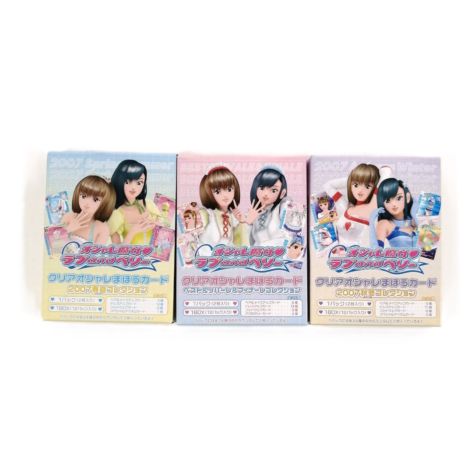 未使用】3BOXセット / オシャレ魔女ラブandベリー クリアオシャレま