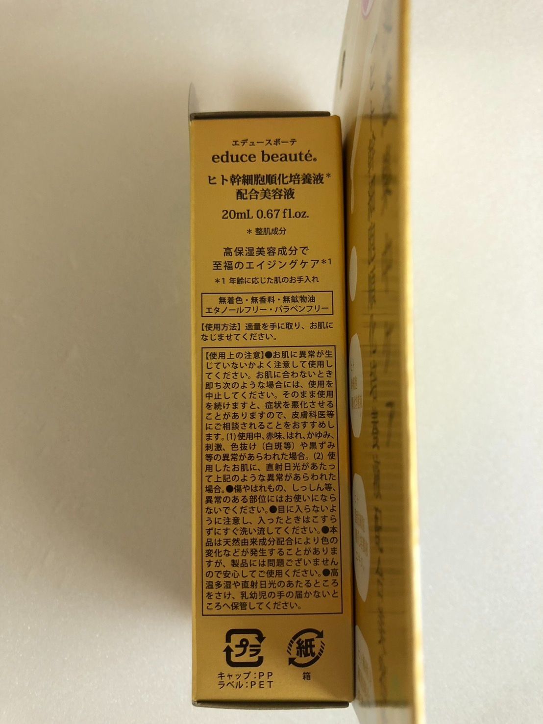スキンケア・基礎化粧品 【お得な3本セット】美容液 エデュース ボーテ