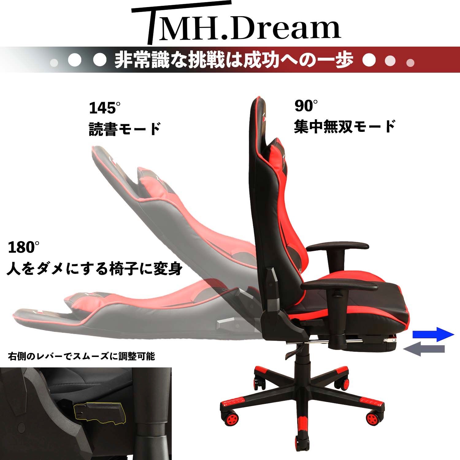 TMH.Dream ゲーミングチェア マウスパッド無料プレゼント中！ 保証付き