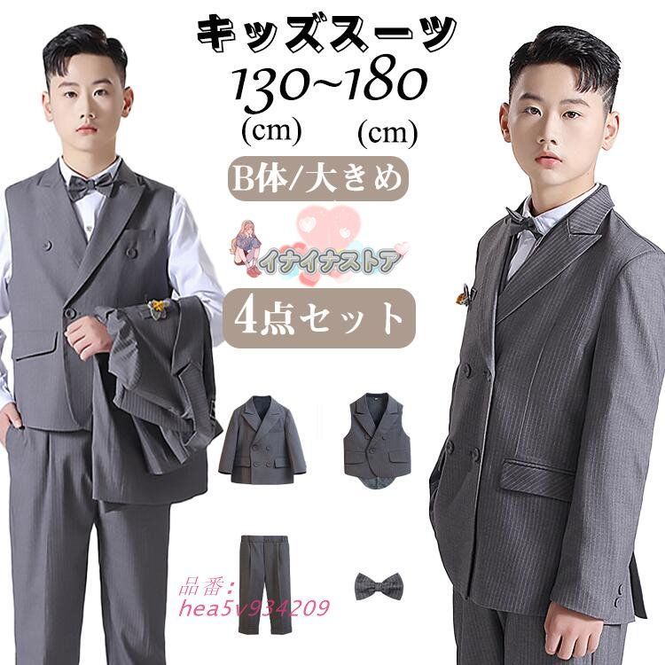 七五三服装 七五三服装 七五三スーツ 4点セット 男の子 B体 おしゃれ フォーマル 韓国 大きめ ゆったり スーツ フォーマルスーツ こどもスーツこども hea5v934209