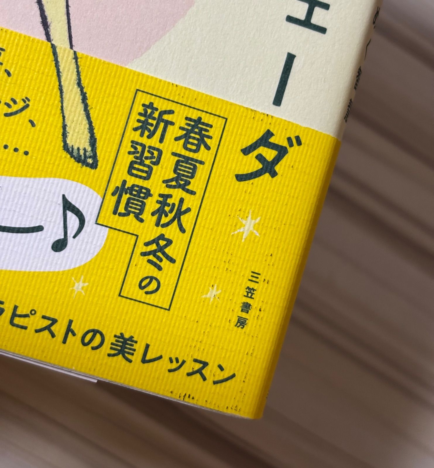 アーユルヴェーダが教える せかいいち心地よい こころとからだの