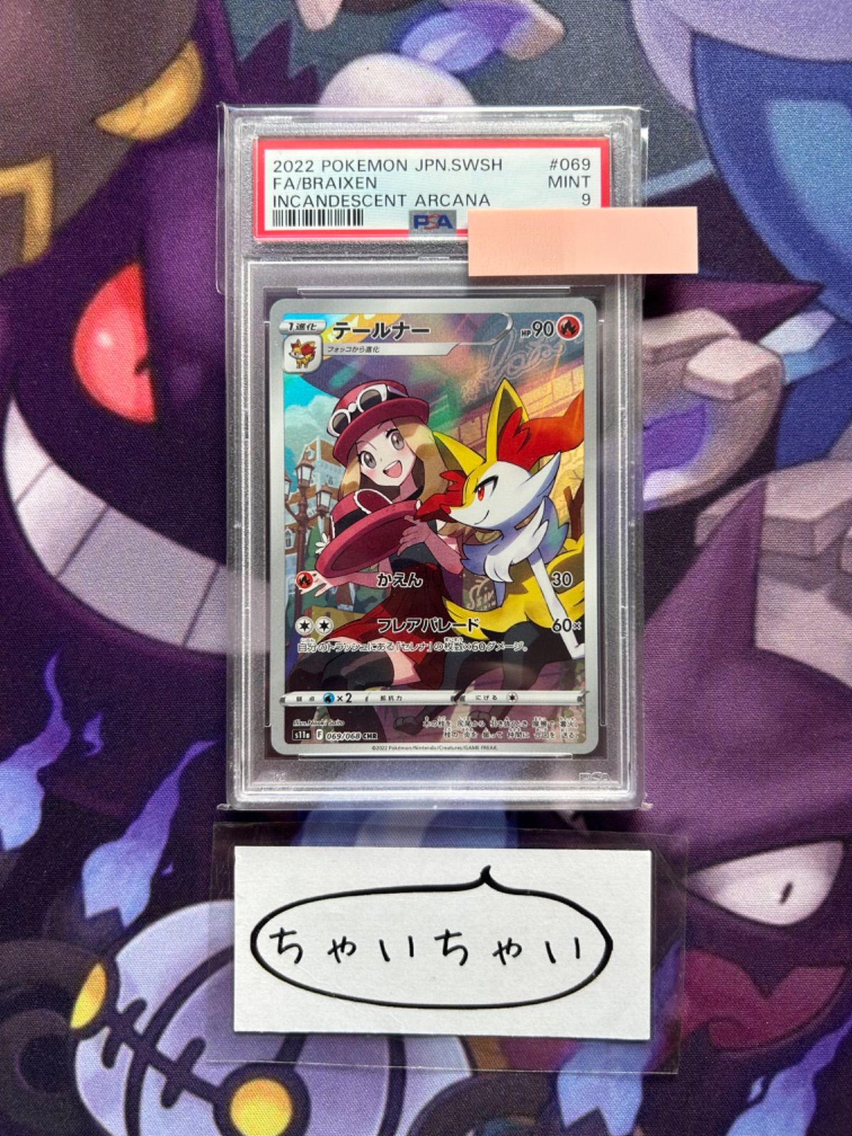 テールナー CHR PSA9 069/068ポケカ 鑑定 ポケモン テールナー CHR PSA9 069/068ポケカ 鑑定 ポケモン - メルカリ