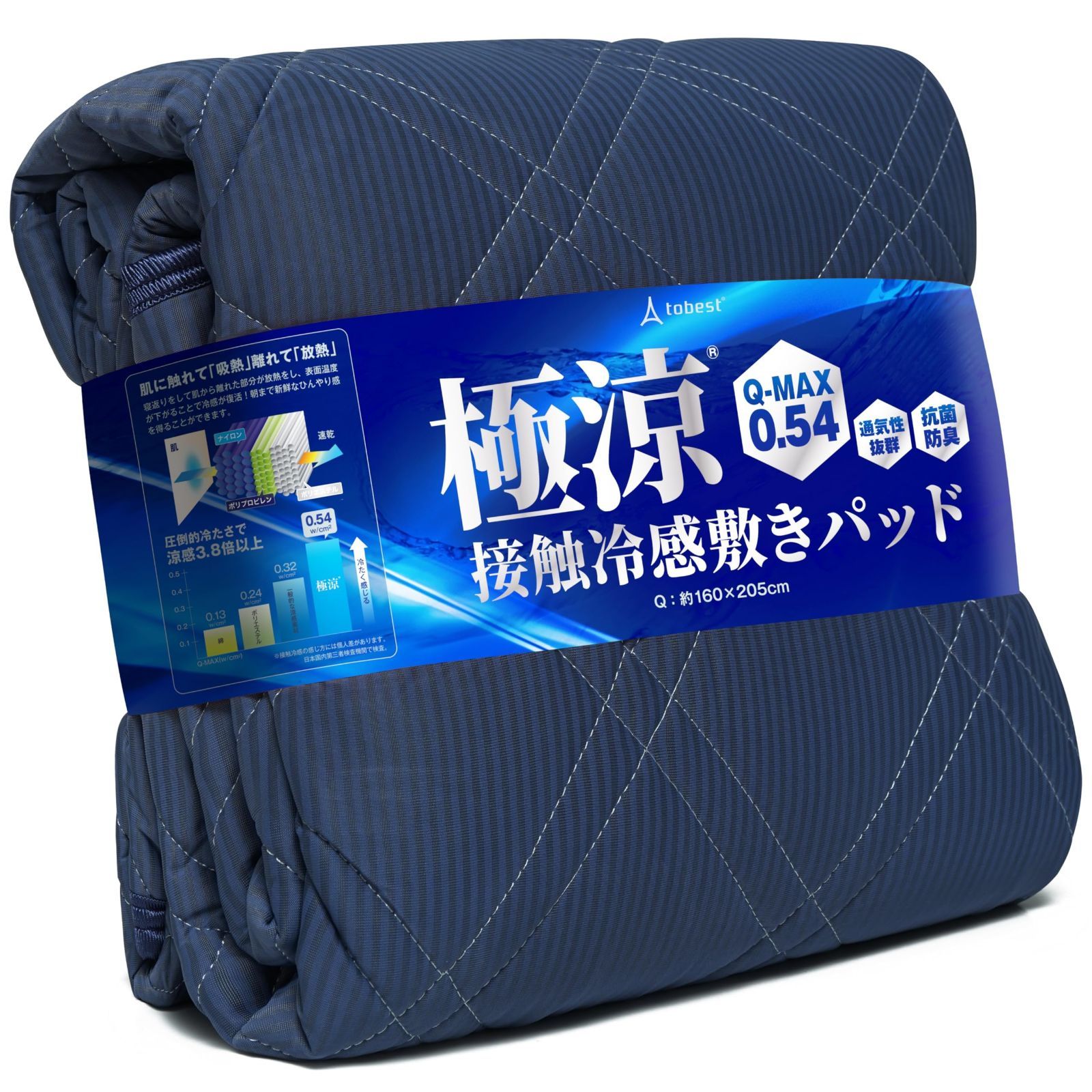 極涼 敷きパッド クイーン リバーシブル 接触冷感 Q-MAX0.542 ひんやり 抗菌 涼感 クール 吸水速乾 丸洗い ブルー 160x205cm tobest…