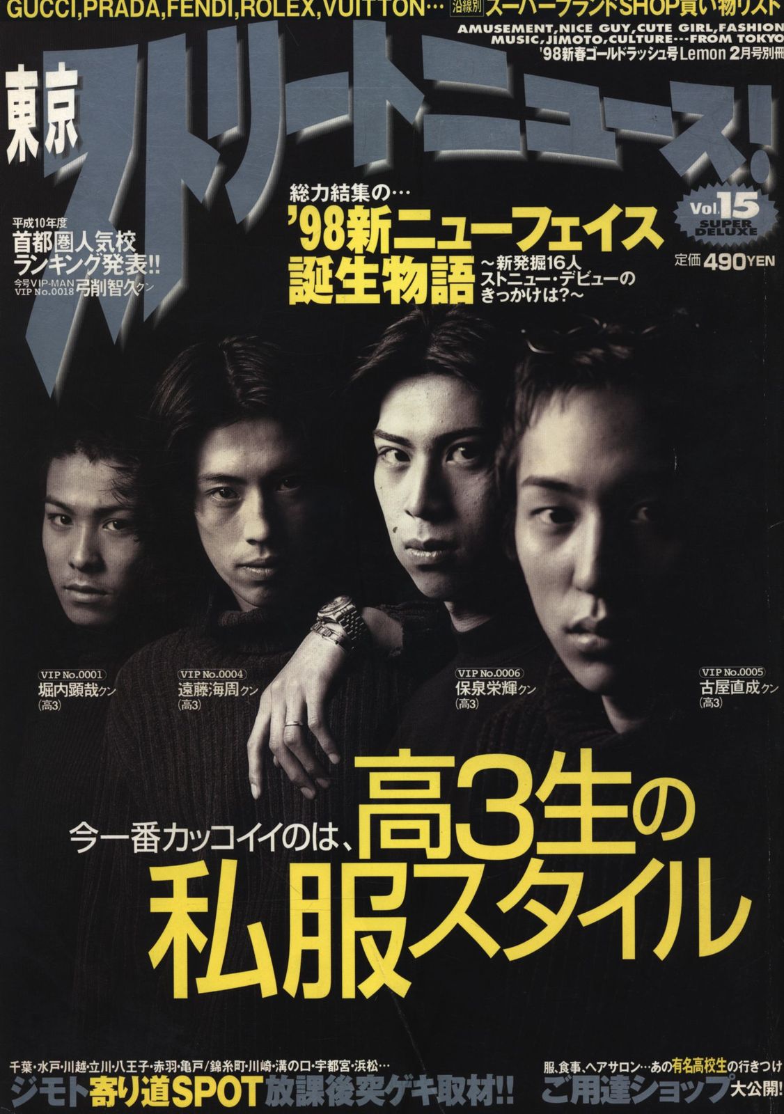 東京ストリートニュース VOL.15 - メルカリ