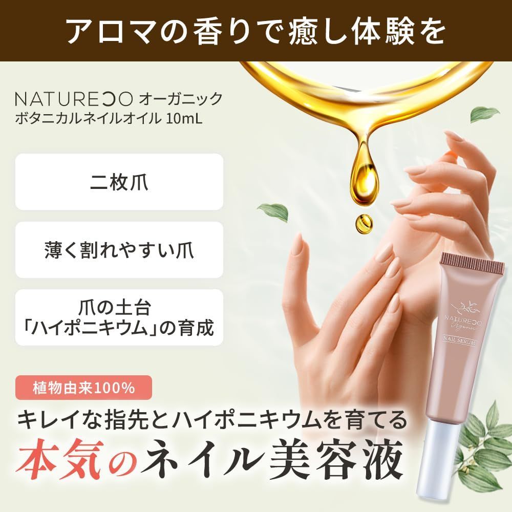 新品未使用 ナチュレコ NATURECO オーガニック ネイルオイル