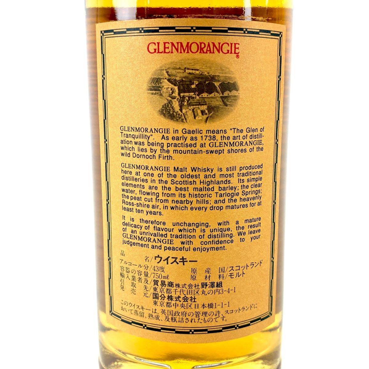 グレンモーレンジ10年 750ml 43度 オールドボトル 2本セット