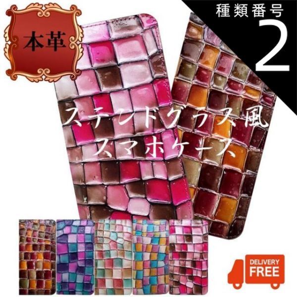 種類2 A|R2 AQUOS R3 sense2 sense R2 sense lite ケース 本革 ステンドグラス 手帳型ケース 手帳型 スマホケース カバー ハードケース ハード 手帳 マグネット 耐衝撃