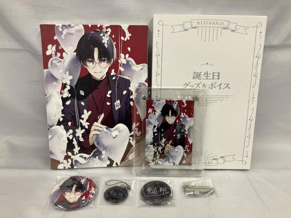 夢追翔 2023誕生日グッズ フルセット（キーホルダーのみオマケ扱い） Amazon.co.jp: 夢追翔 誕生日グッズ フルセット 2023 : ホーム