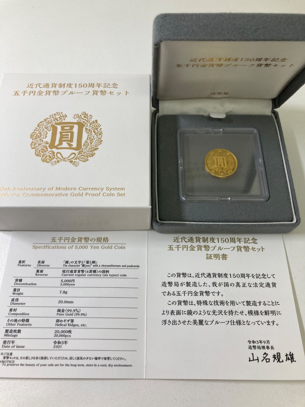 近代通貨制度150周年記念5千円金貨プルーフ