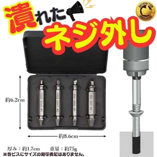 ナカタヒデトシ なめたネジ外し ビットネジバカビス工具ドリルネジ外し 逆タップ