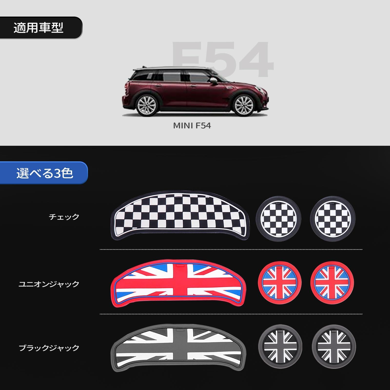 【新着商品】ミニクーパー BMW MINI 用 コースター アクセサリー ノンスリップ アクセサリー Persevereドリンクホルダー (【F54】3枚 ユニオンジャック)