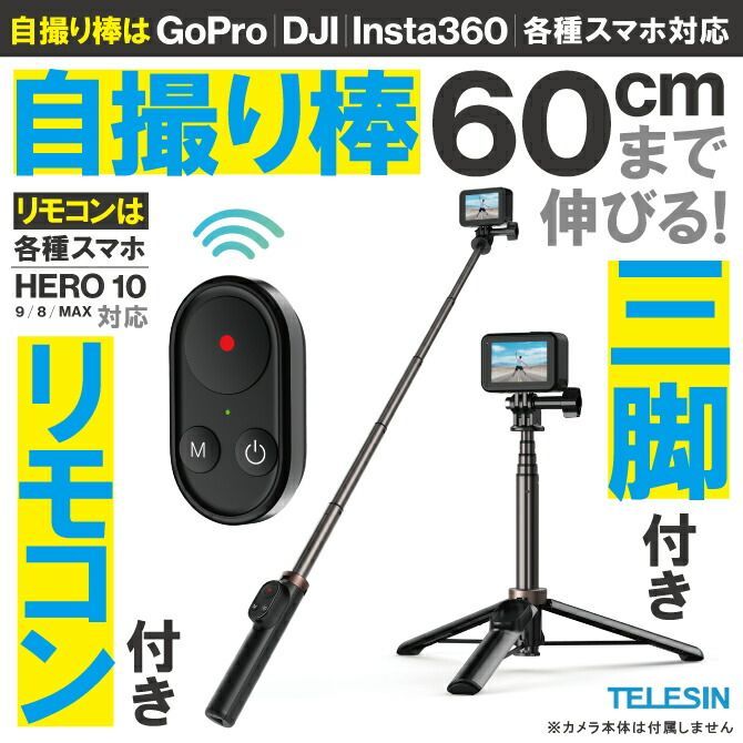 GoPro 自撮り棒 ゴープロ 自撮り棒 自撮り棒 三脚付き スマホ GoPro 自撮り棒 ゴープロ 自撮り棒 自撮り棒 三脚付き スマホ