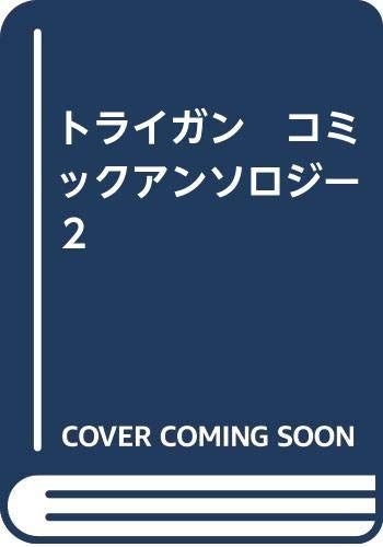 トライガン(２)