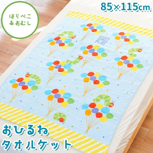 お昼寝ケット 約85×115cm 子ども用タオルケット はらぺこあおむし 新品 圧縮メール便【YML-10A-KN473300】 - メルカリ