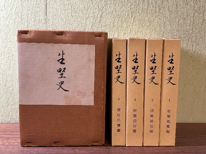 《稀少 生野史 4冊セット 校補鉱業編・校補政治編・校補代官編 ・神社仏閣編 太田虎一 複刻版》二重函  美本 資料
