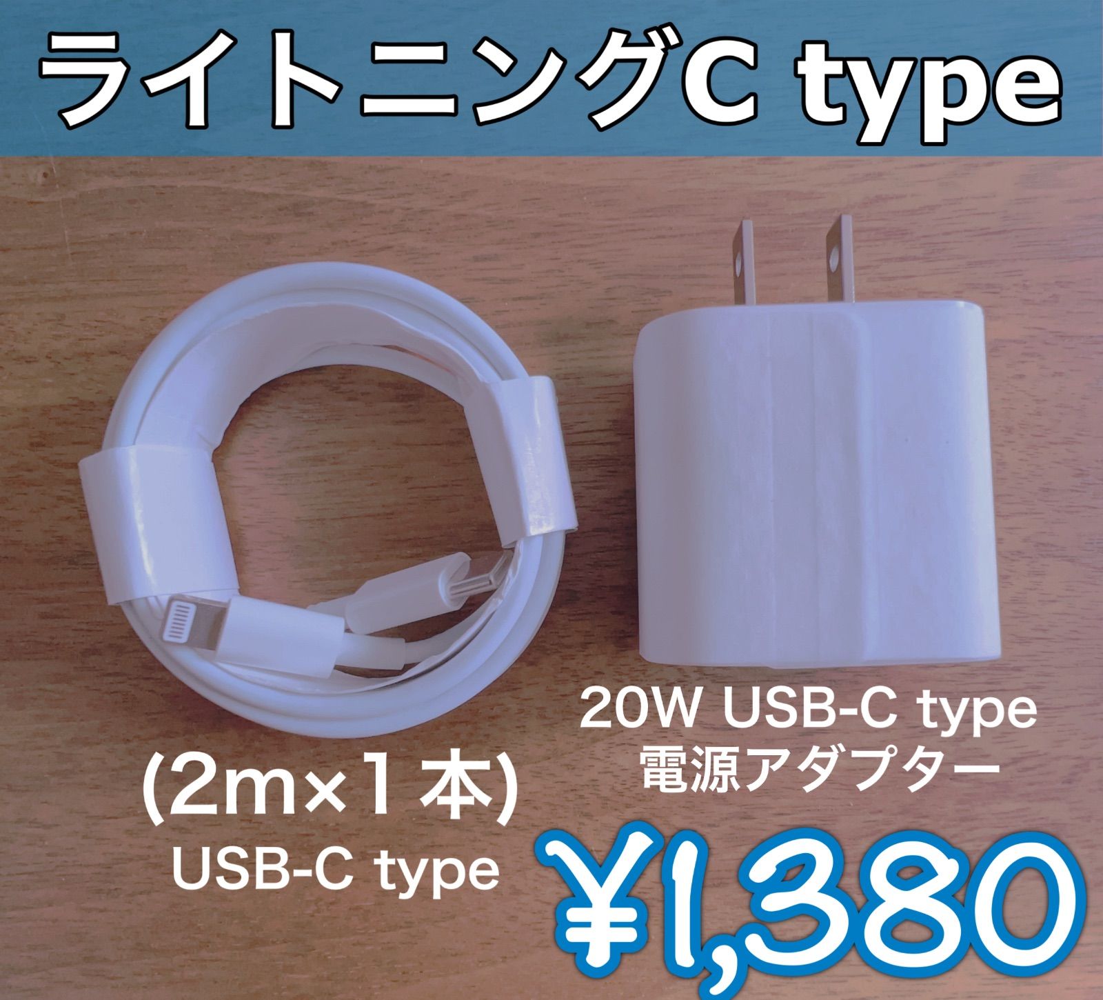 iPhone 20W 高速充電 ライトニング ケーブル 2m タイプC 1本 白