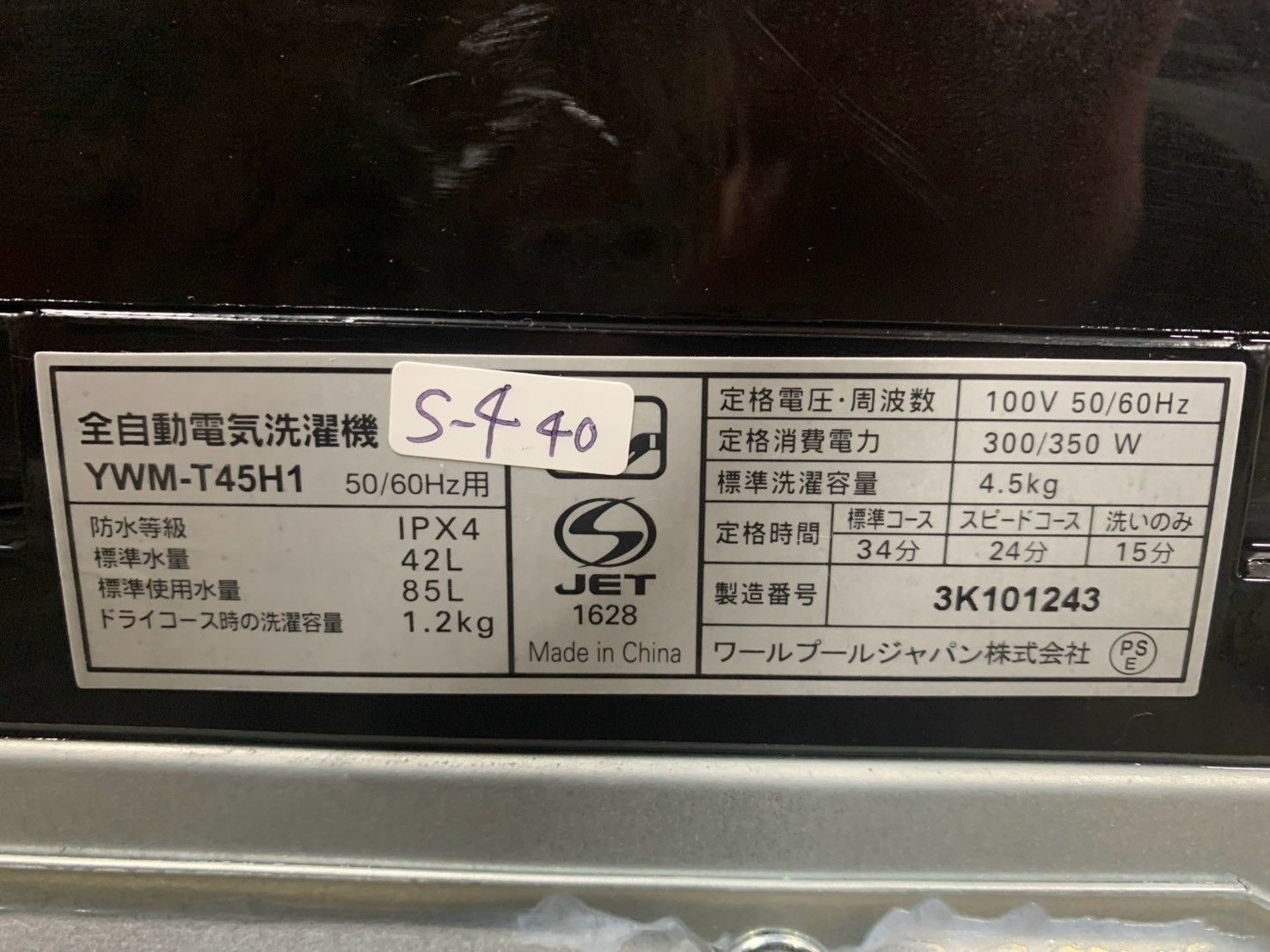 SALE!!【縦型洗濯機本体】大阪送料無料☆3か月保障付き