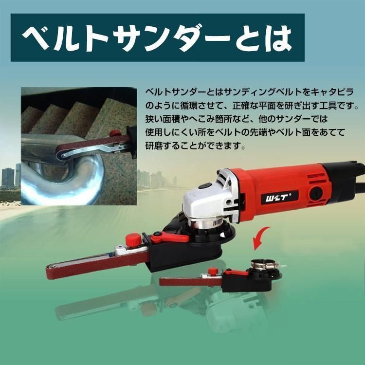 ベルトサンダー 工具 ディスクグラインダー用 アタッチメント 研磨 バリ取り 電動 やすり クラフト ユースツール 金属 木材 バリ取り 仕上
