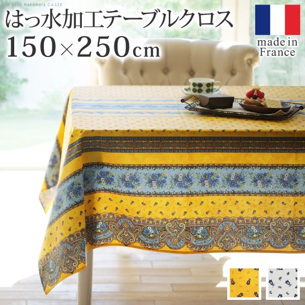 テーブルクロス プロバンス 長方形 フランス製はっ水加工テーブルクロス-トラディション 150x250cm 南仏 花柄 角テーブル ダイニングテーブル 食卓 かわいい おしゃれ コットン 撥水加工 汚れ防止 洗濯可 MB-61001544 OA