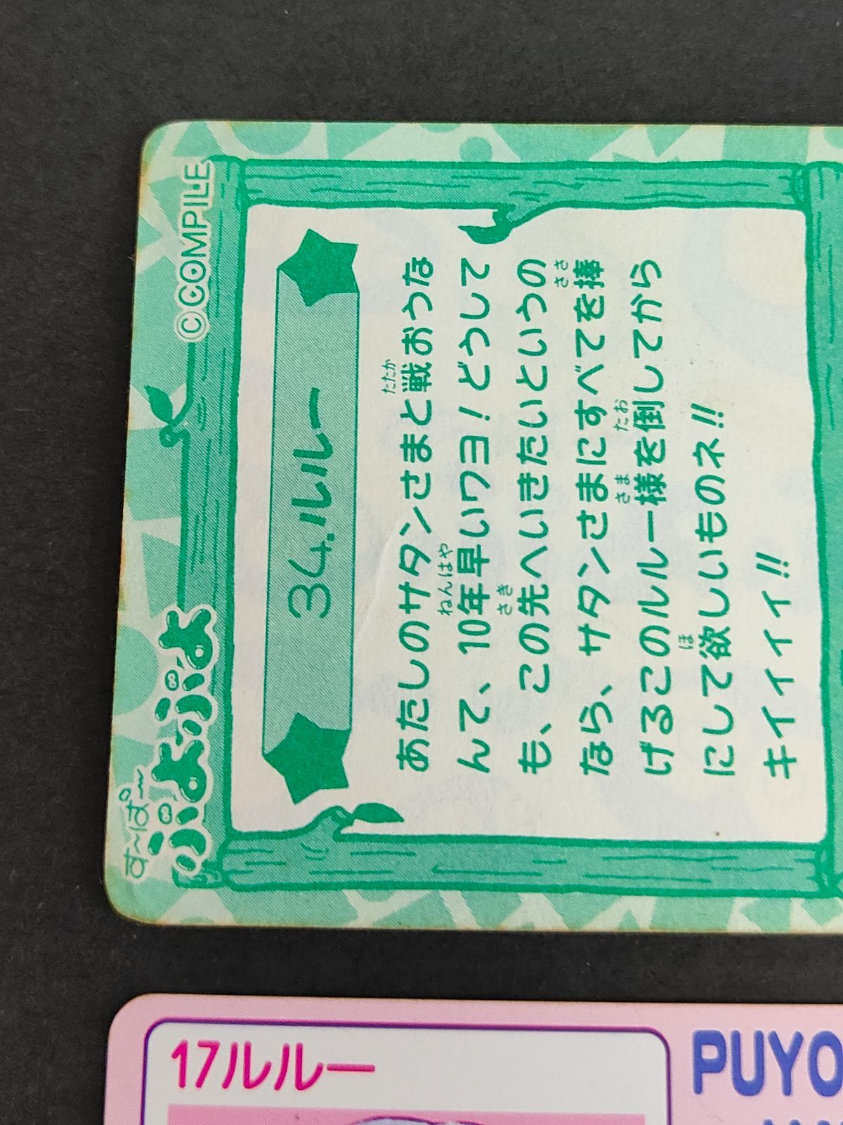 aca271 ぷよぷよ カード シール コンパイル 1994 バンダイ ジャンケン