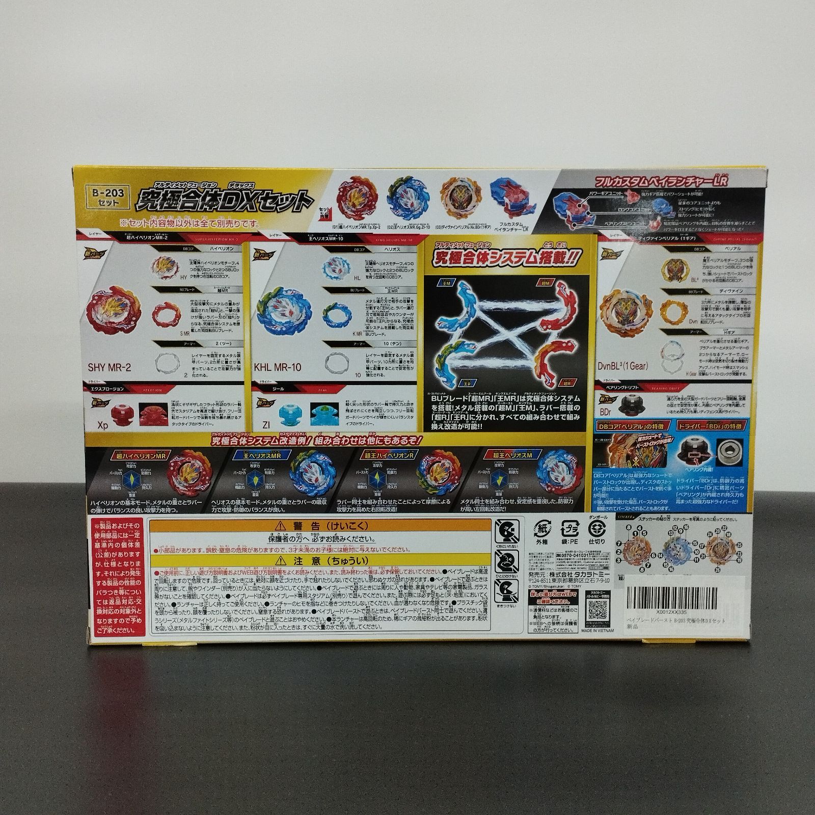 S12348]ベイブレードバースト B-203 究極合体DXセット - メルカリ