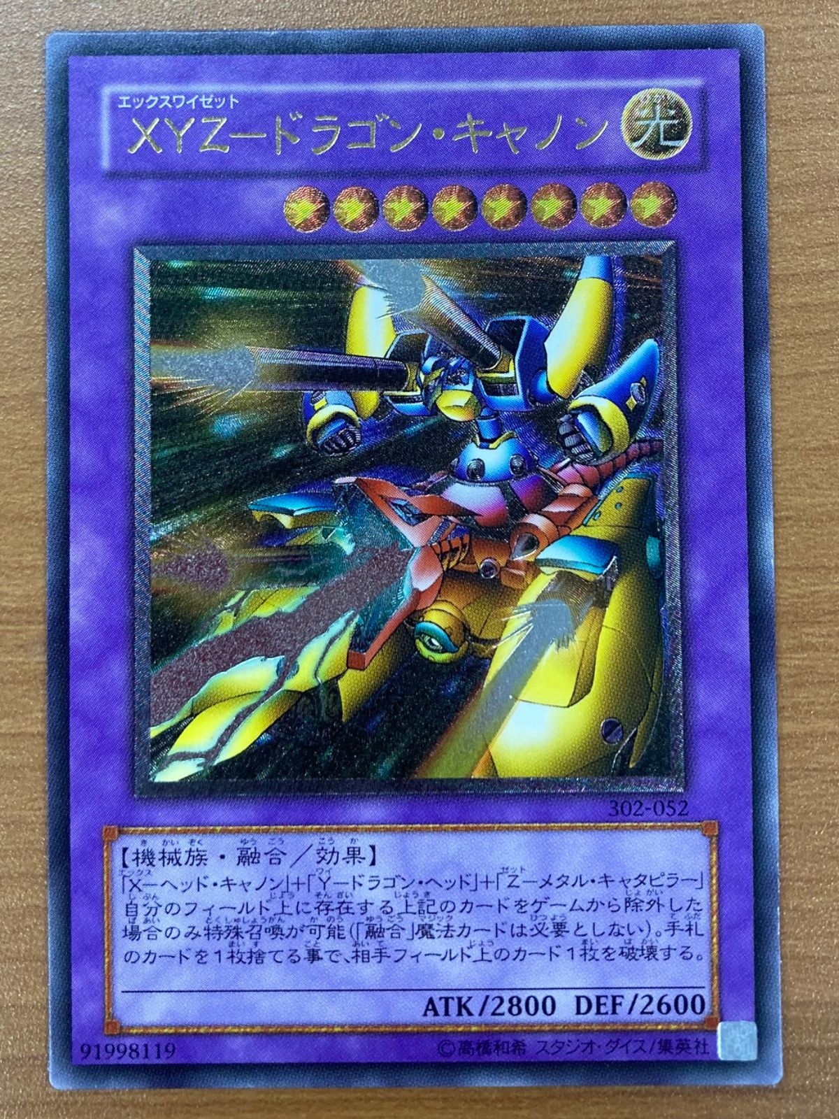 遊戯王 【美品】XYZドラゴン・キャノン レリーフ xyzドラゴンキャノン