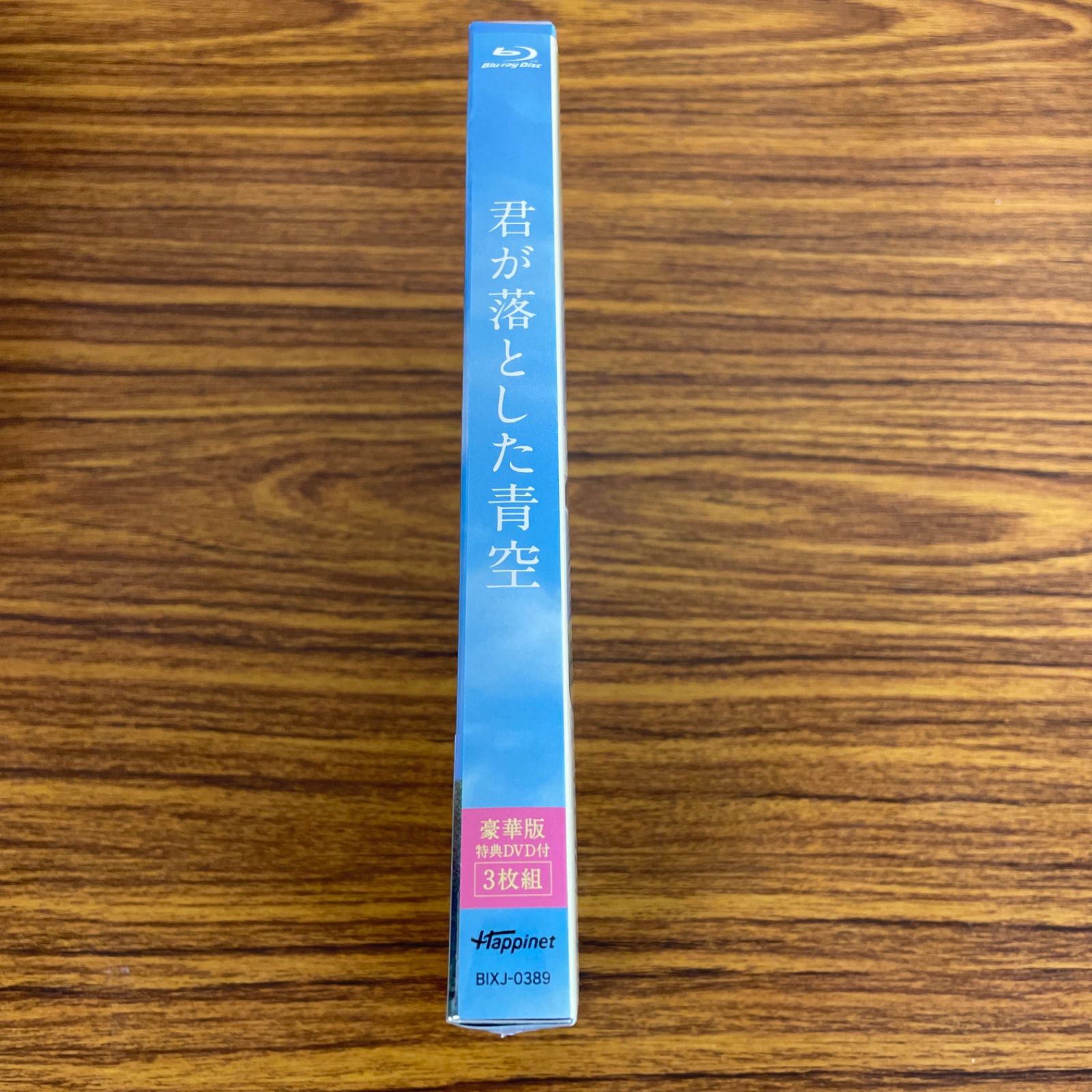 【新品未開封】松田元太主演 君が落とした青空 BluRay 豪華版 ストラップ付 Blu-ray】映画 君が落とした青空 豪華版 | アニメイト