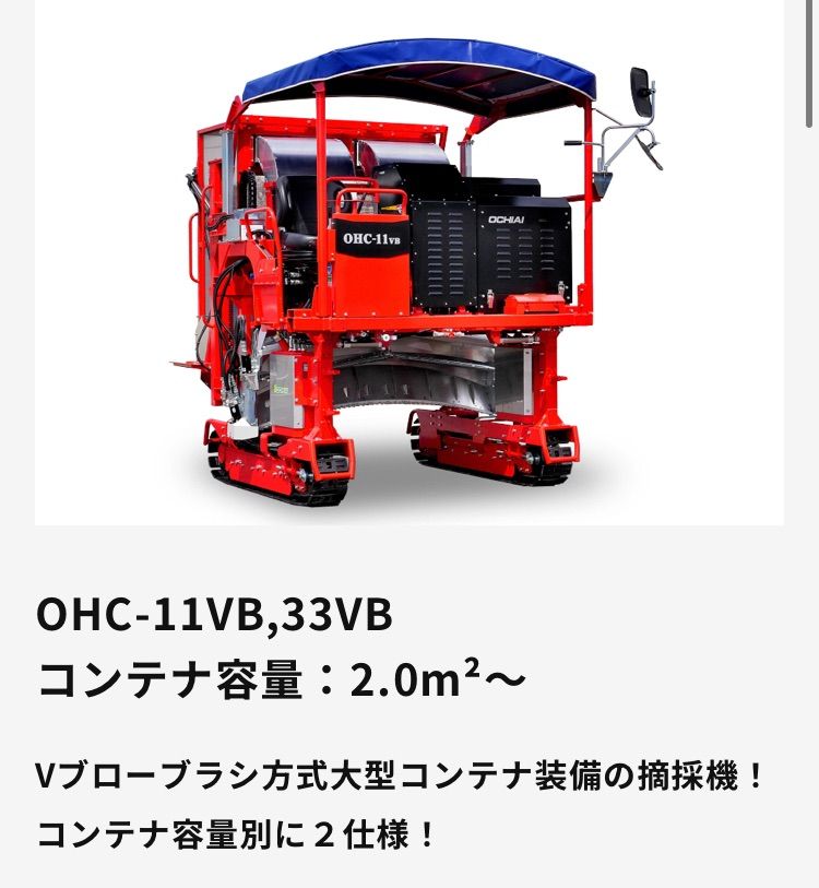落合刃物工業お茶刈機 OCHIAI乗用茶刈機 袋取り式 TMX-3 動作確認済み オチアイ 落合 TMX-3 お茶刈り機 乗用摘採機 OCHIAI 落合刃物工業