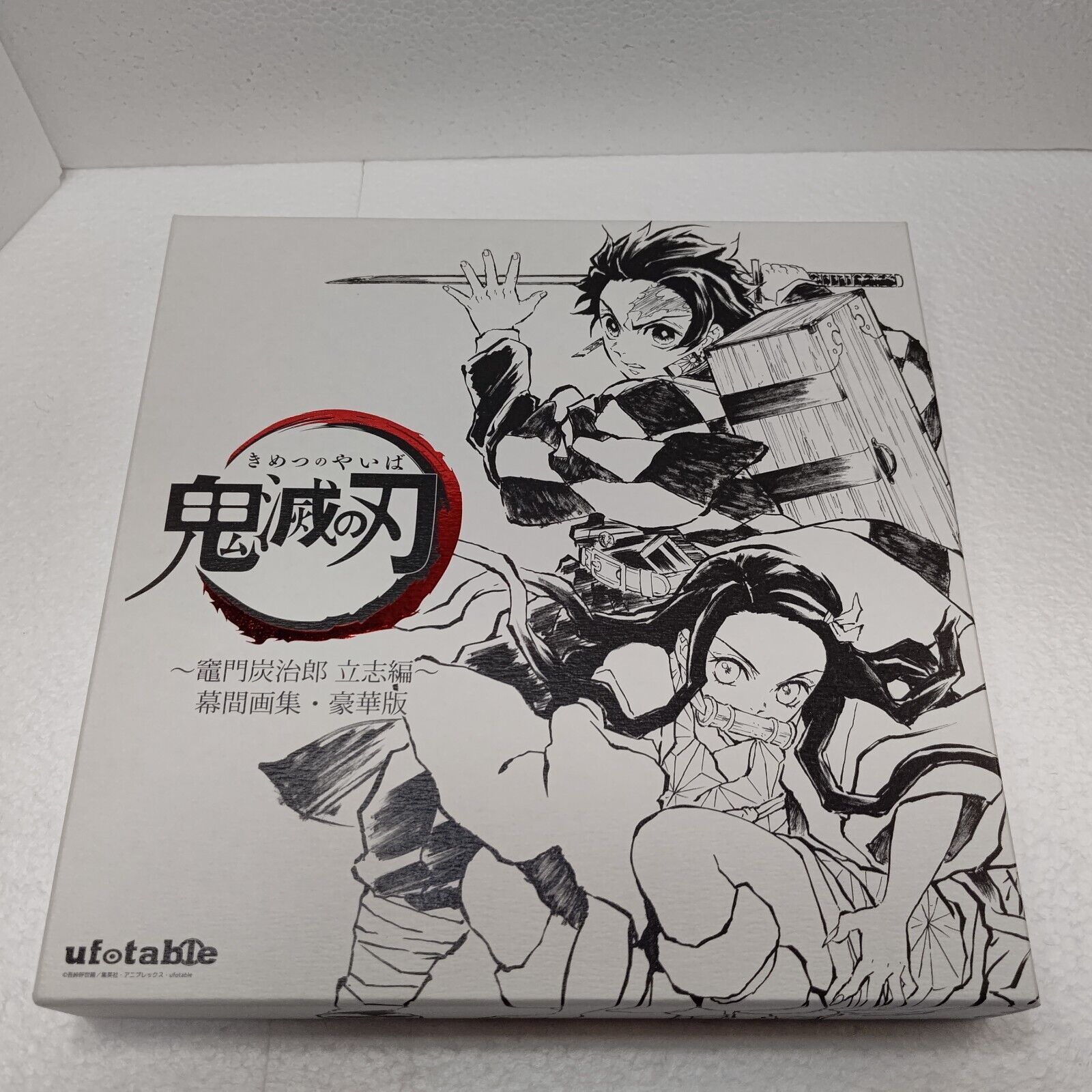 鬼滅の刃 幕間画集 竈門 炭治郎 立志編 豪華版 UFOTABLE - メルカリ