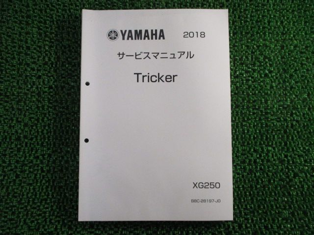 トリッカー サービスマニュアル ヤマハ 正規 中古 バイク 整備書 配線図有り Tricker XG250 B8C1 ms 車検 整備情報 - メルカリ