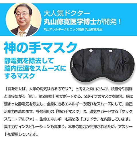 神の手マスク 丸山修寛 超神の手マスク 超神の手マスク アイマスク