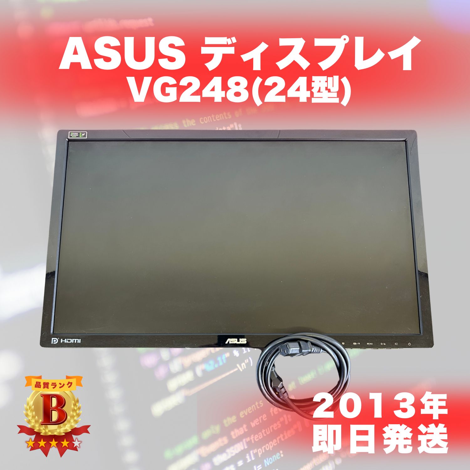  【美品】ASUS エイスース VG248 PC ゲーミング ディスプレイ 24型 2013年 即日発送 ラクル家電館 ディスプレイ・モニター本体