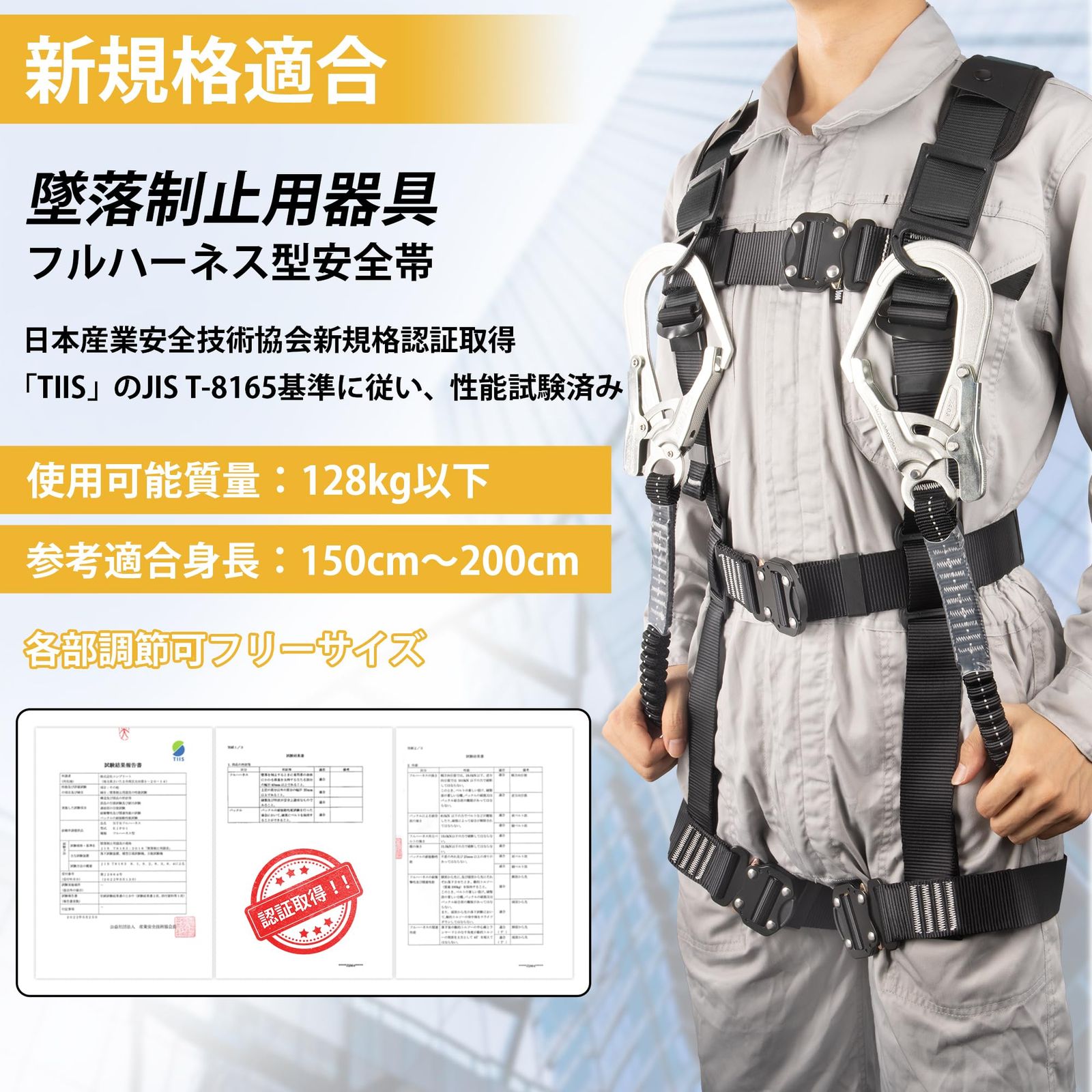 ハーネス安全帯