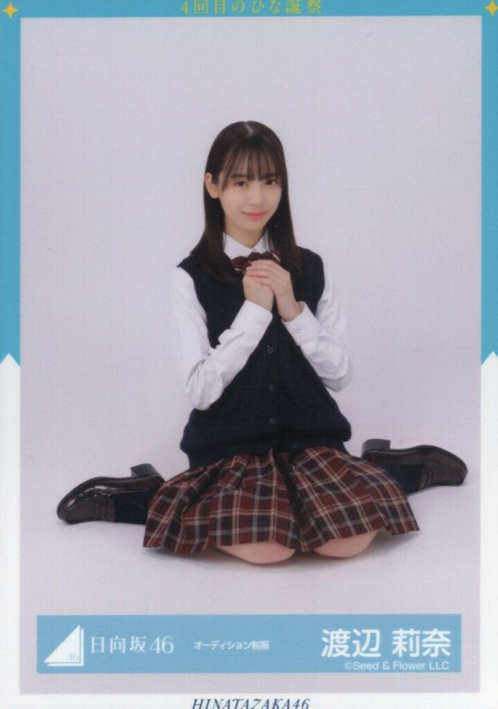 日向坂46 4回目のひな誕祭 渡辺莉奈 オーディション制服 座り - メルカリ