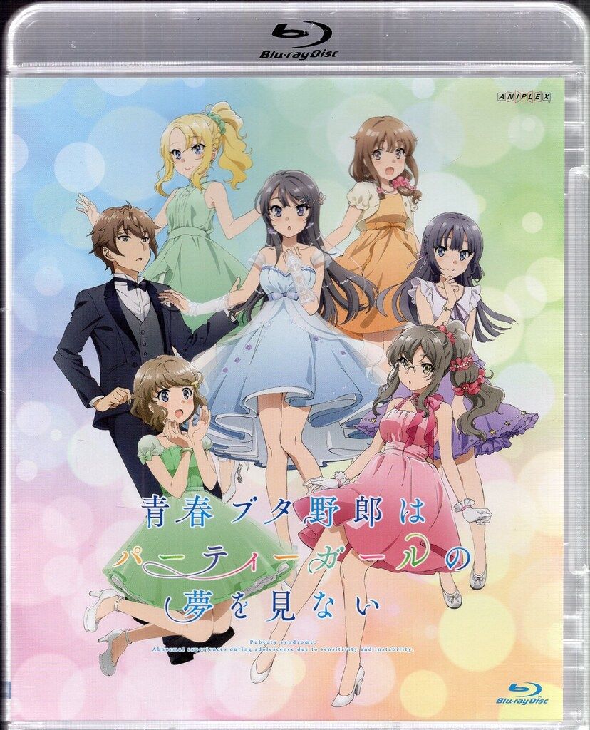 青春ブタ野郎はパーティーガールの夢を見ない パンフレット&Blu-ray 劇場アニメ「青春ブタ野郎はランドセルガールの夢を見ない」公式