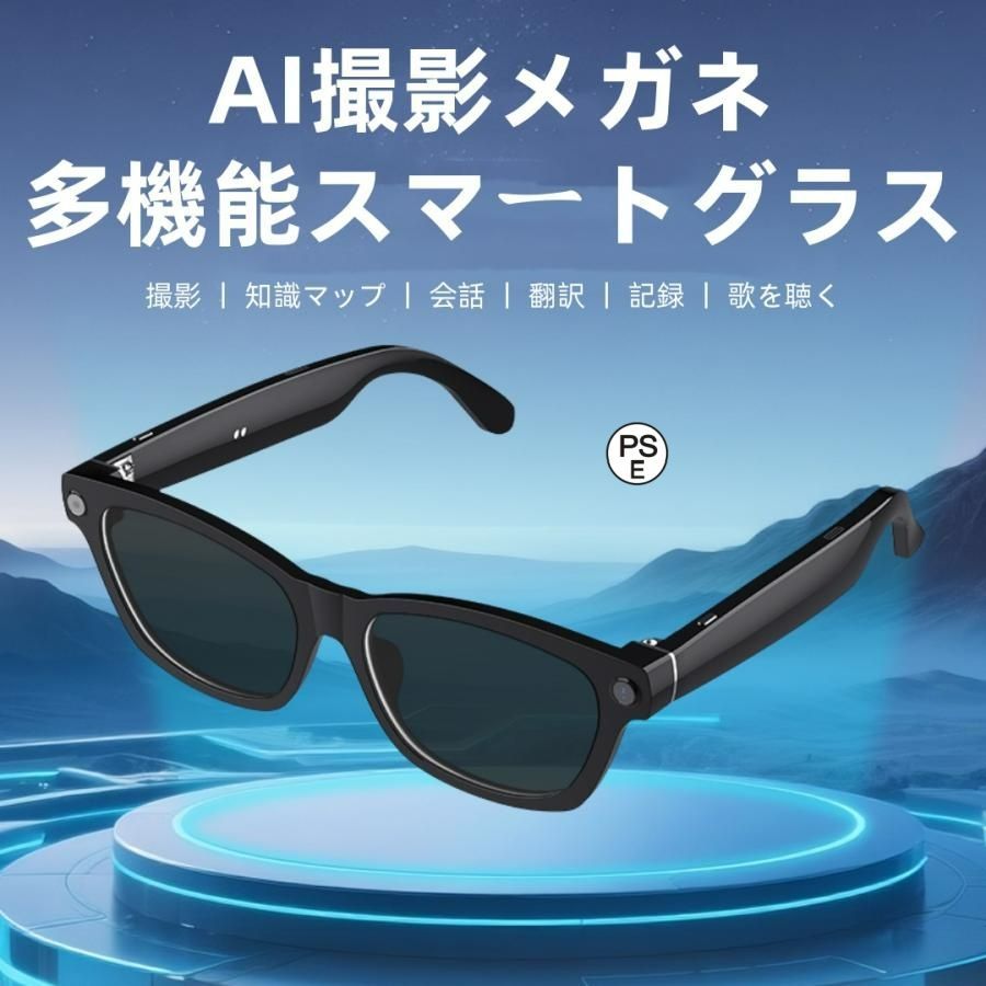 スマートグラス メガネ ワイヤレスメガネ スマート眼鏡 通知 音楽再生 撮影 翻訳 スマートメガネ サングラス