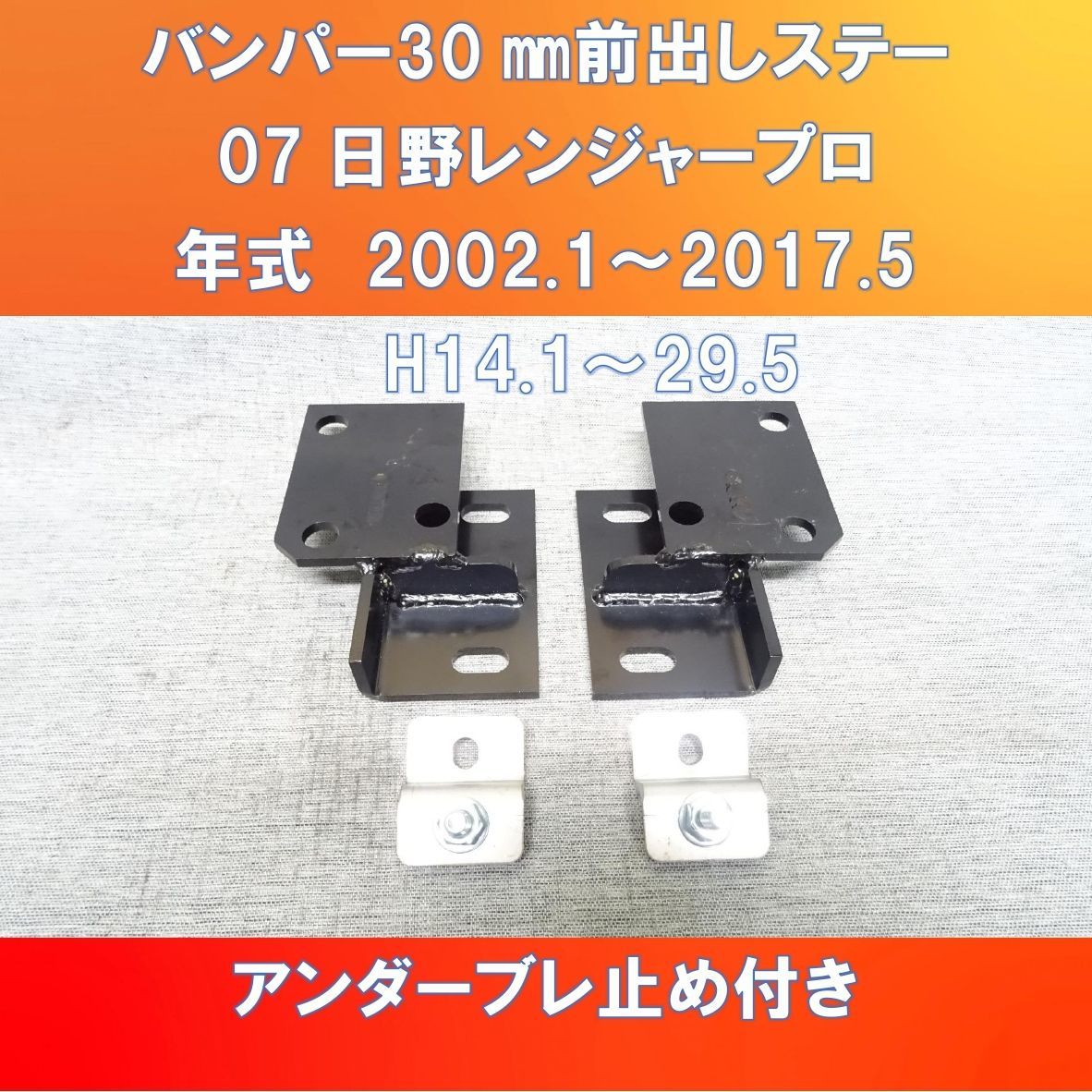 日野07レンジャープロ 標準車 バンパーのみ80㎜前出しキット ガッチリ前出し【HIRJ-P-30】 - メルカリ