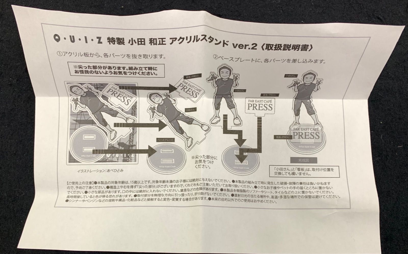 小田和正 アクリルスタンド FAR EAST CAFE PRESS - メルカリ